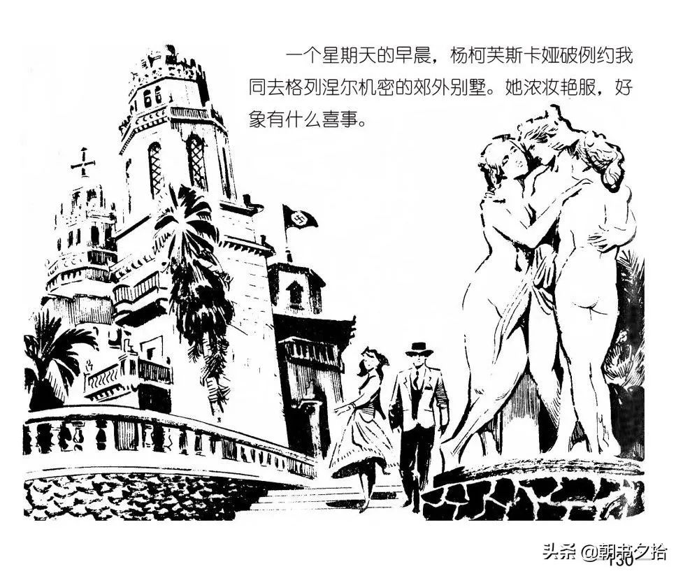 连环画《四国间谍战》岭南美术出版社