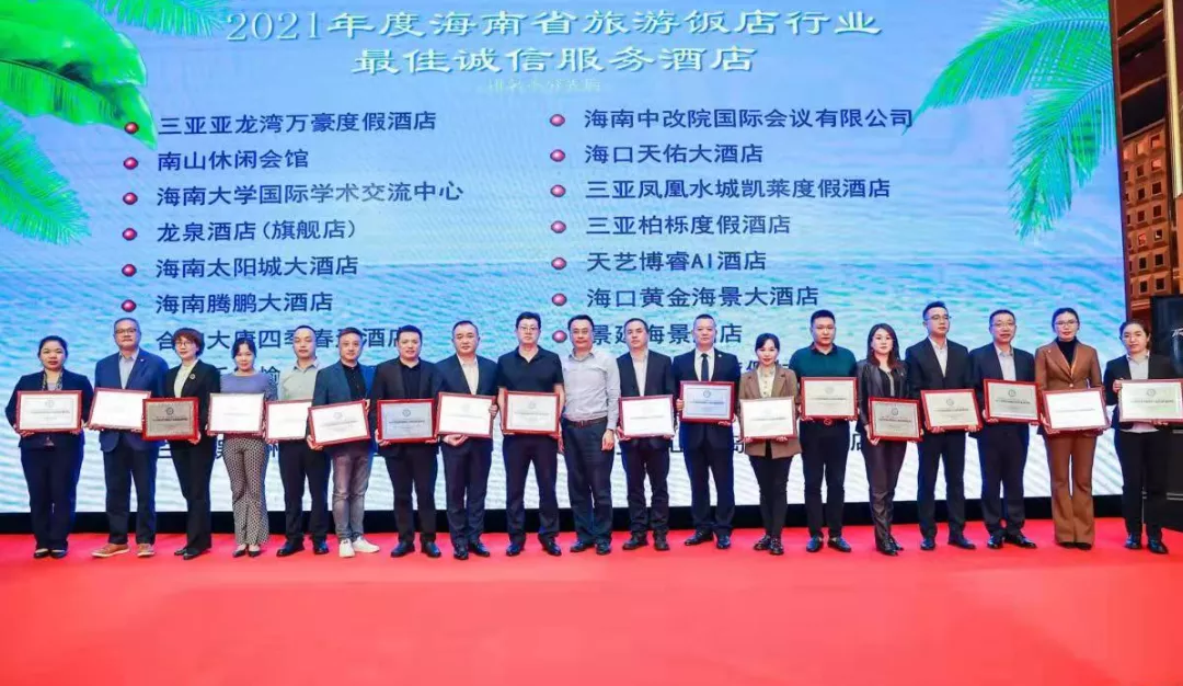 海南省旅游饭店业协会第二届消博会接待动员大会顺利召开