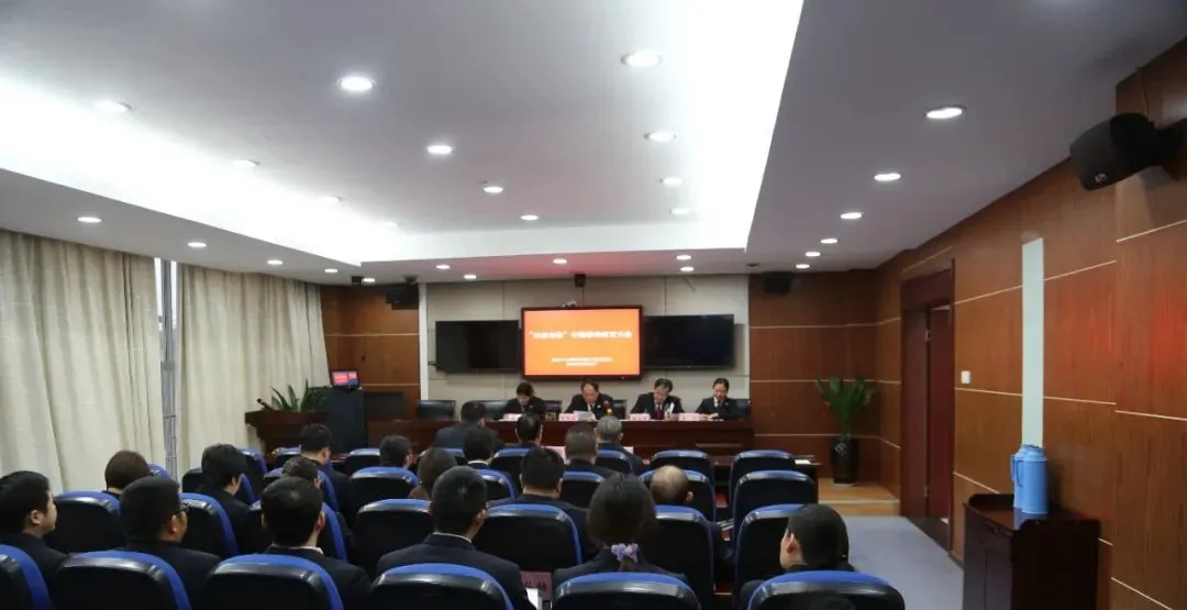 芜湖三山经济开发区人民检察院召开以案为鉴专题警示教育大会