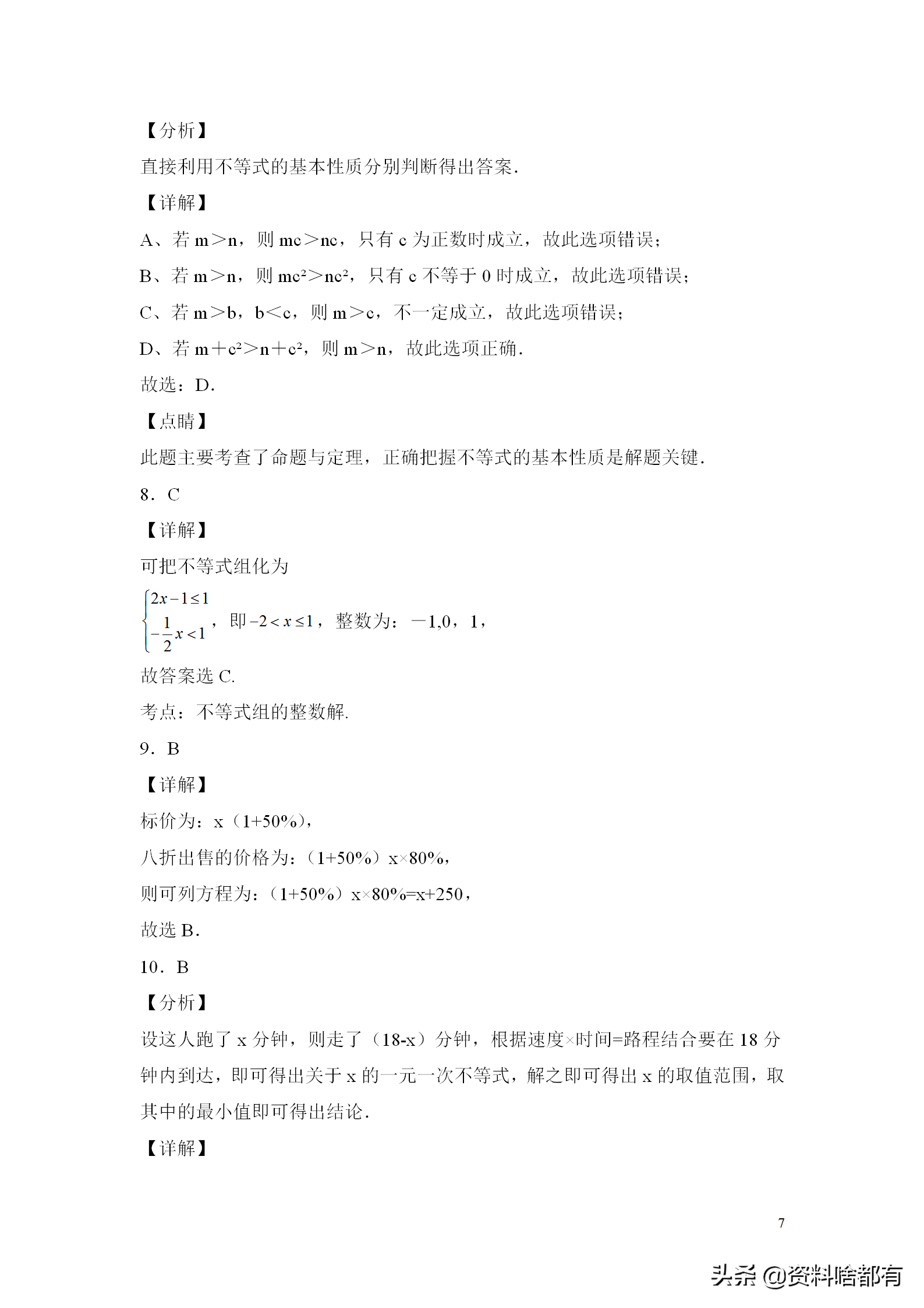 名师精编：华师大版七年级下册数学期中考试试题及答案