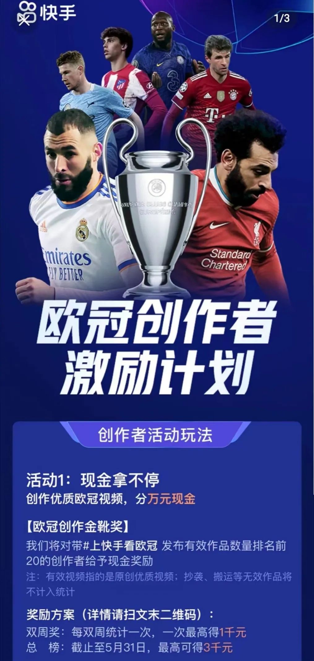 哪个软件可以直播欧冠（快手闪耀欧冠决赛，解锁观赛新姿势）