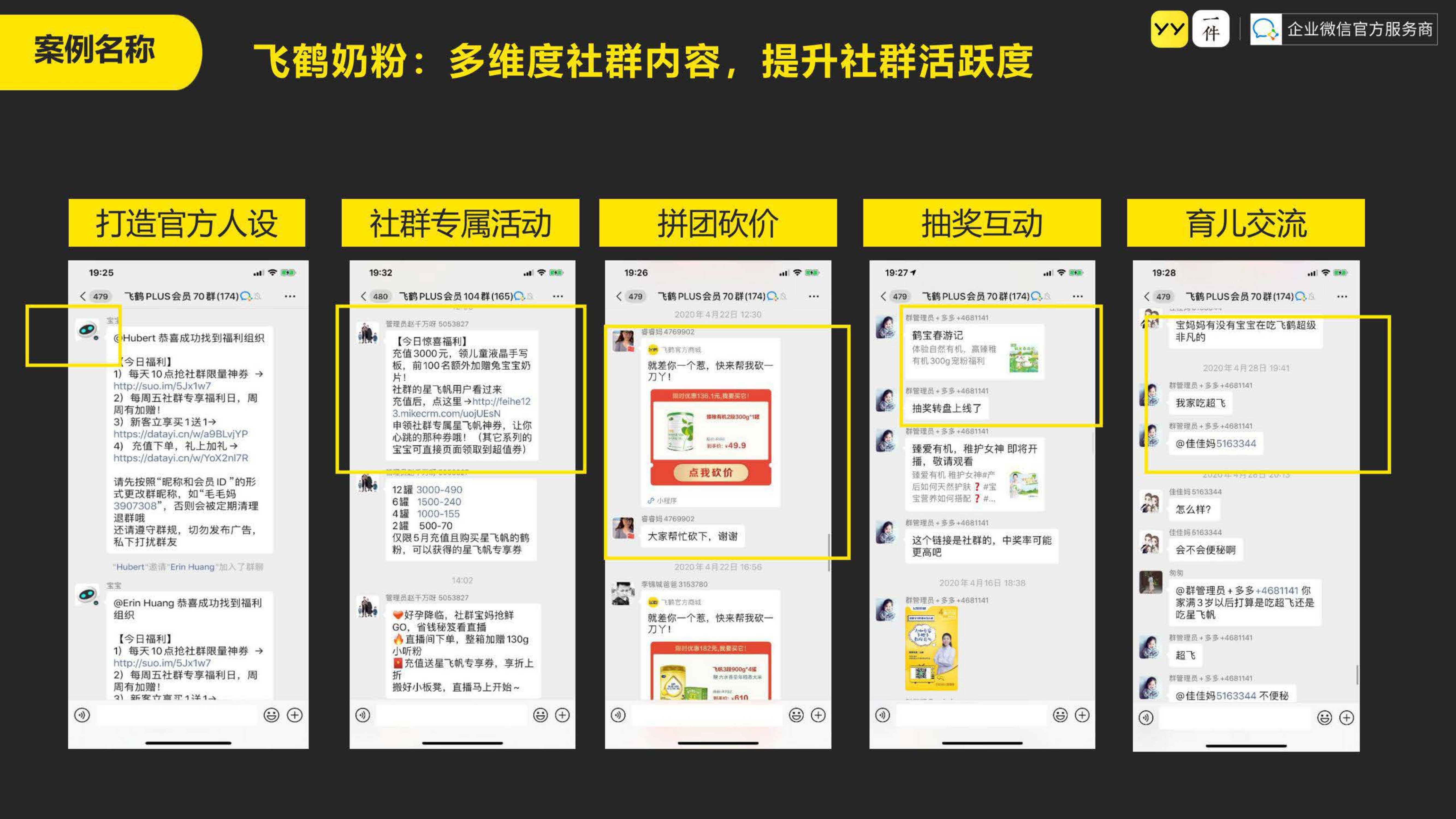 企业微信品牌私域运营案例合集「互联网」「私域流量」「社群」