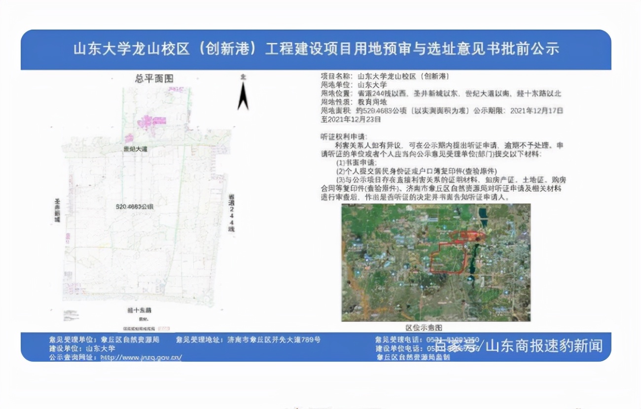 喜讯！山东大学将迎来“豪华”新校区，占地7800亩，位置已公示