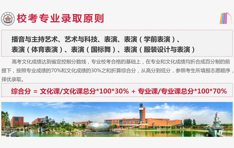 河北传媒学院录取需要多少分？解读2022年艺术类专业招生考试