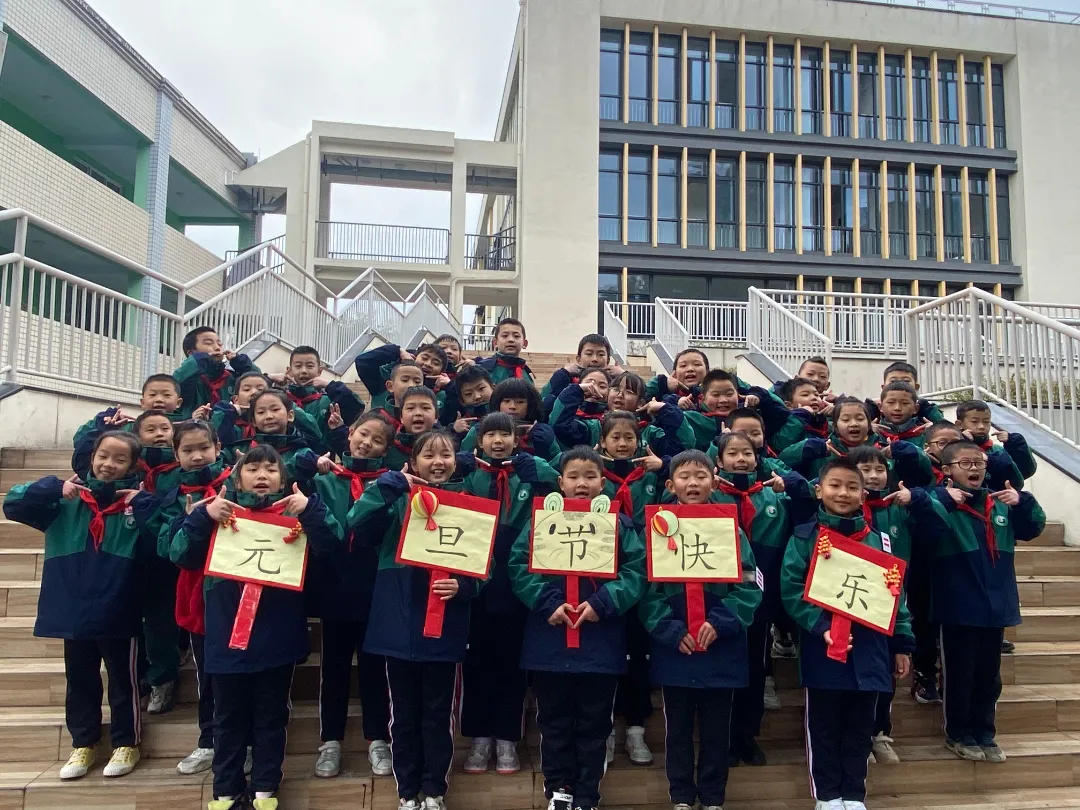 喜迎元旦,幸福共长——永兴小学“迎元旦”主题表演