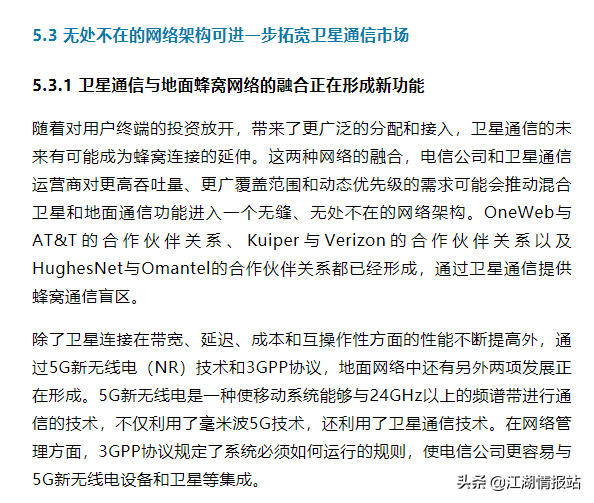 江湖情报站：全球卫星通信市场分析