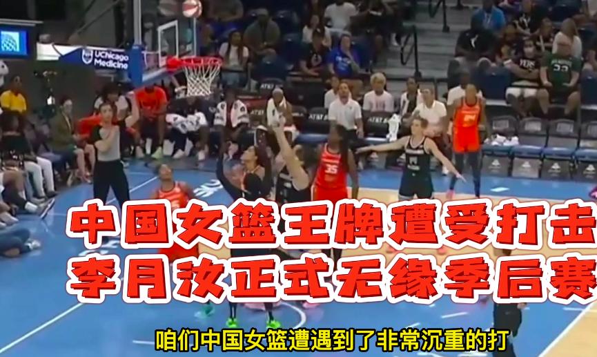 中国女篮突传坏消息，202斤超巨李月汝，被美国冠军队正式放弃