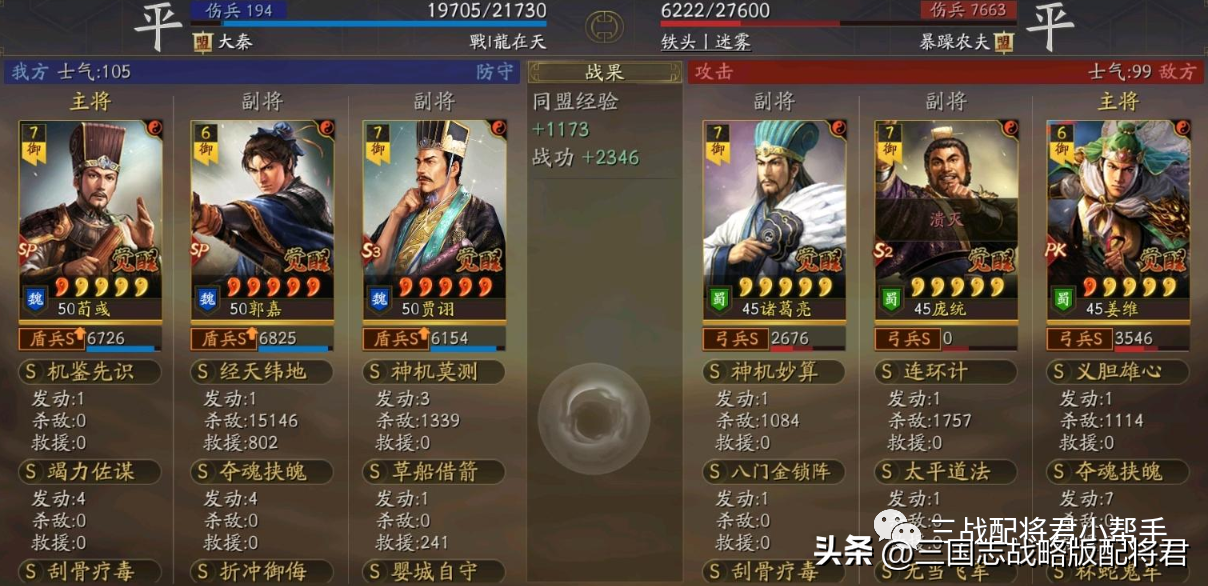 最適合賈詡的戰法（三國志戰略版富貴盾新陣容，無視騎兵克制，穩贏菜刀!）
