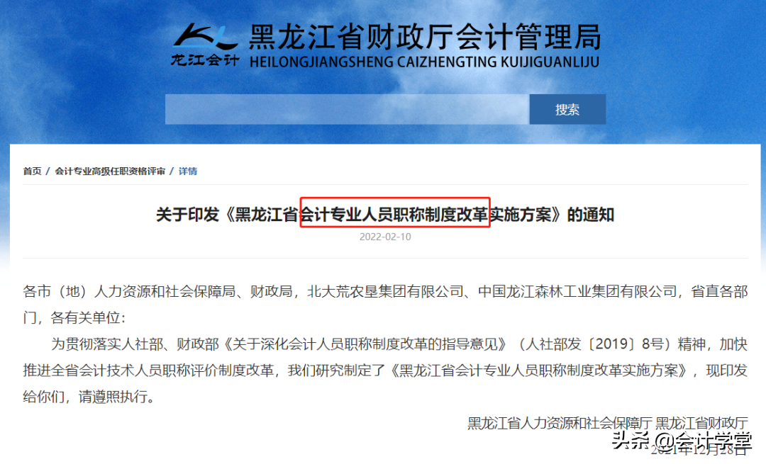 官宣！中级会计≈事业编？！CPA≈研究生