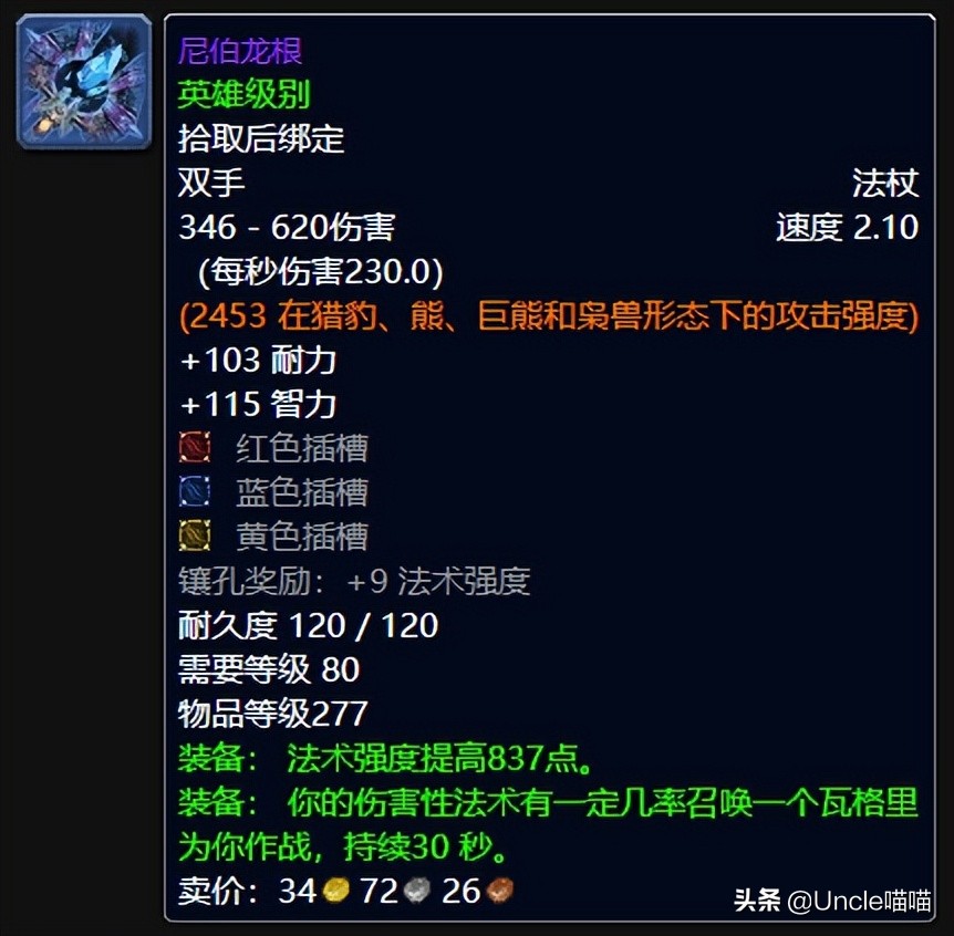 魔兽世界：WLK刻骨铭心的10大装备，277死神意志堪称BUG级存在