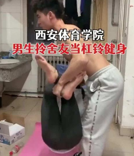 西安高校封校后，一名体育生拿室友当杠铃，隔离宿舍的奇葩生活
