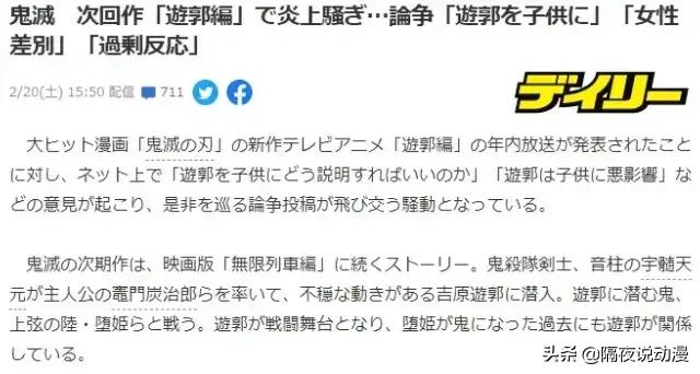 被女權圍攻的《鬼滅之刃》「游郭」，是日本人不可遺忘的歷史印記