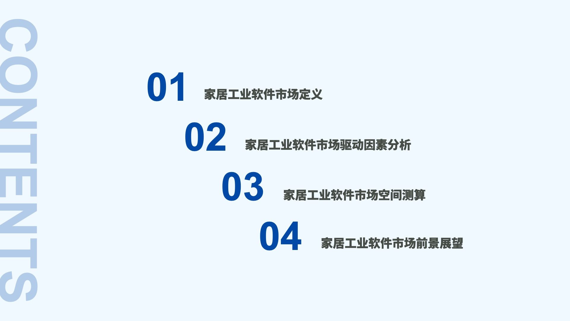 家居工業軟件市場未來將突破千億規模 | 愛分析報告