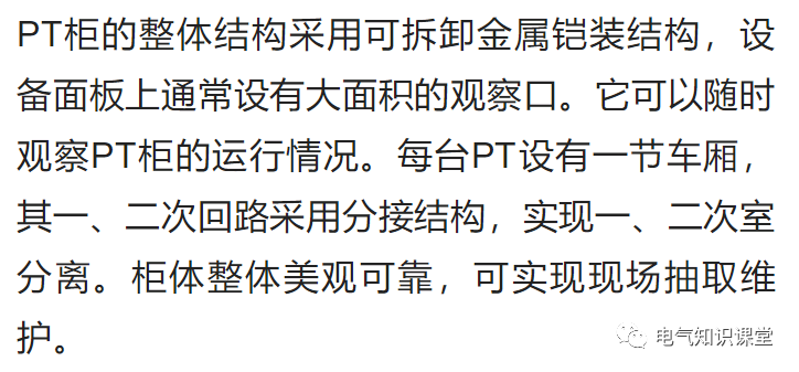 PT柜作用及常见配置方案