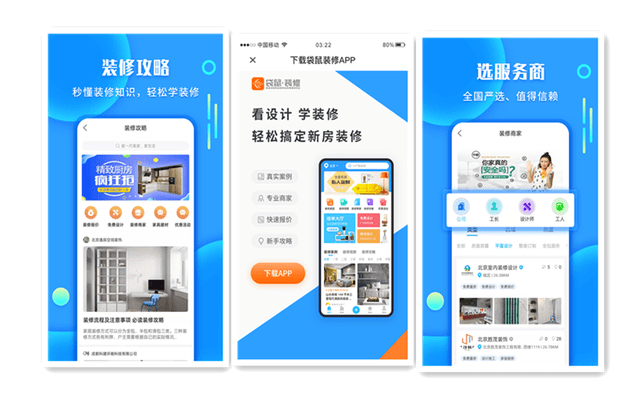 同城装修接单app | 实用测评