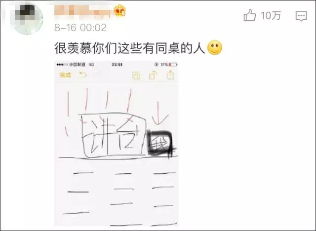 同桌,想你了