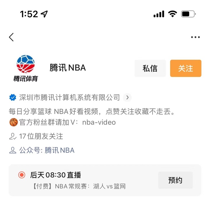 腾讯视频NBA直播(视频号的付费直播时代来了，尝鲜者是 NBA)