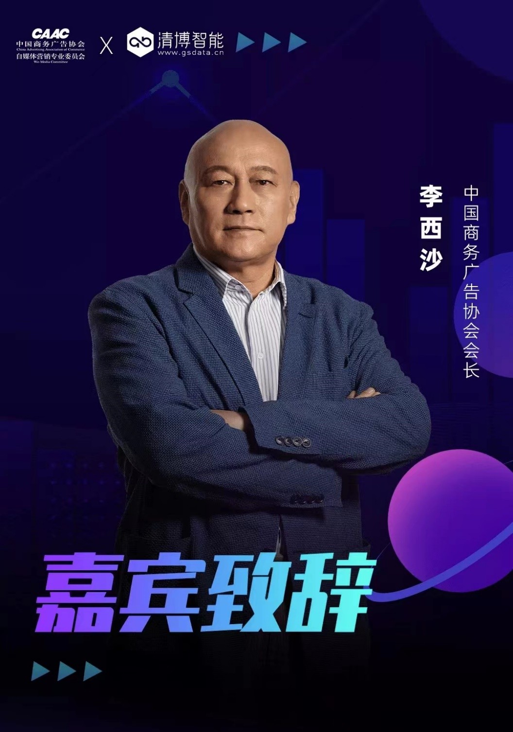 清博AI变革数字营销云峰会｜聚焦数字技术，观摩元宇宙未来
