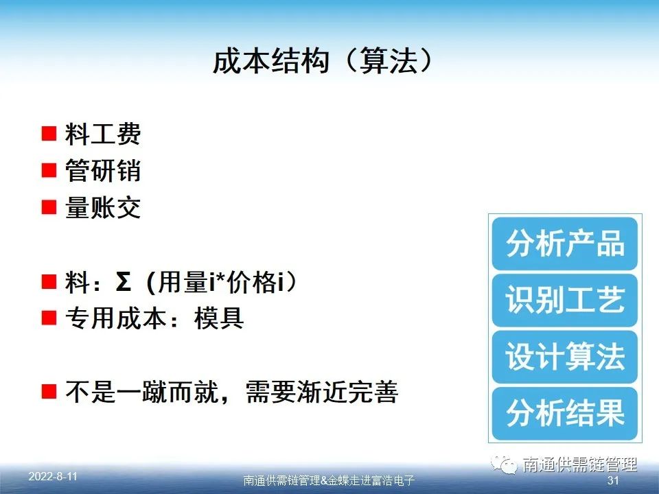 突破MTO瓶颈的钥匙（PPT）