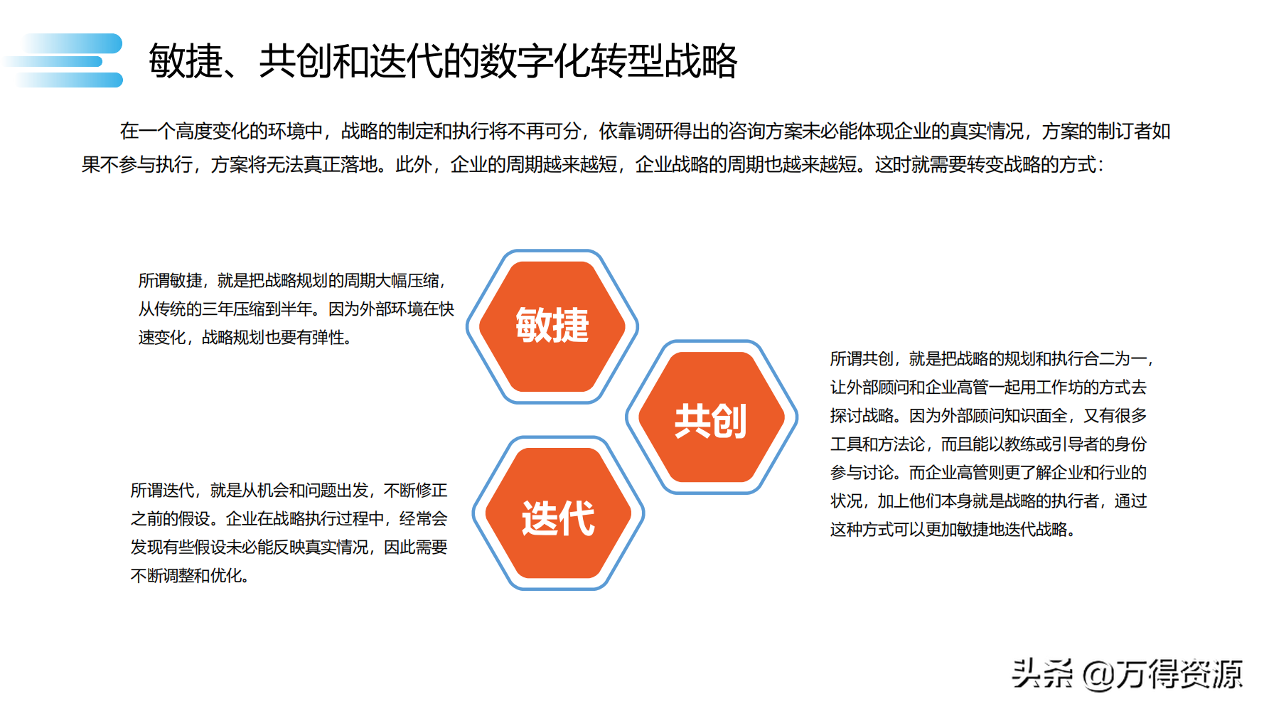 读书笔记《数字化转型》数字化转型规划和具体落地的方法，干货