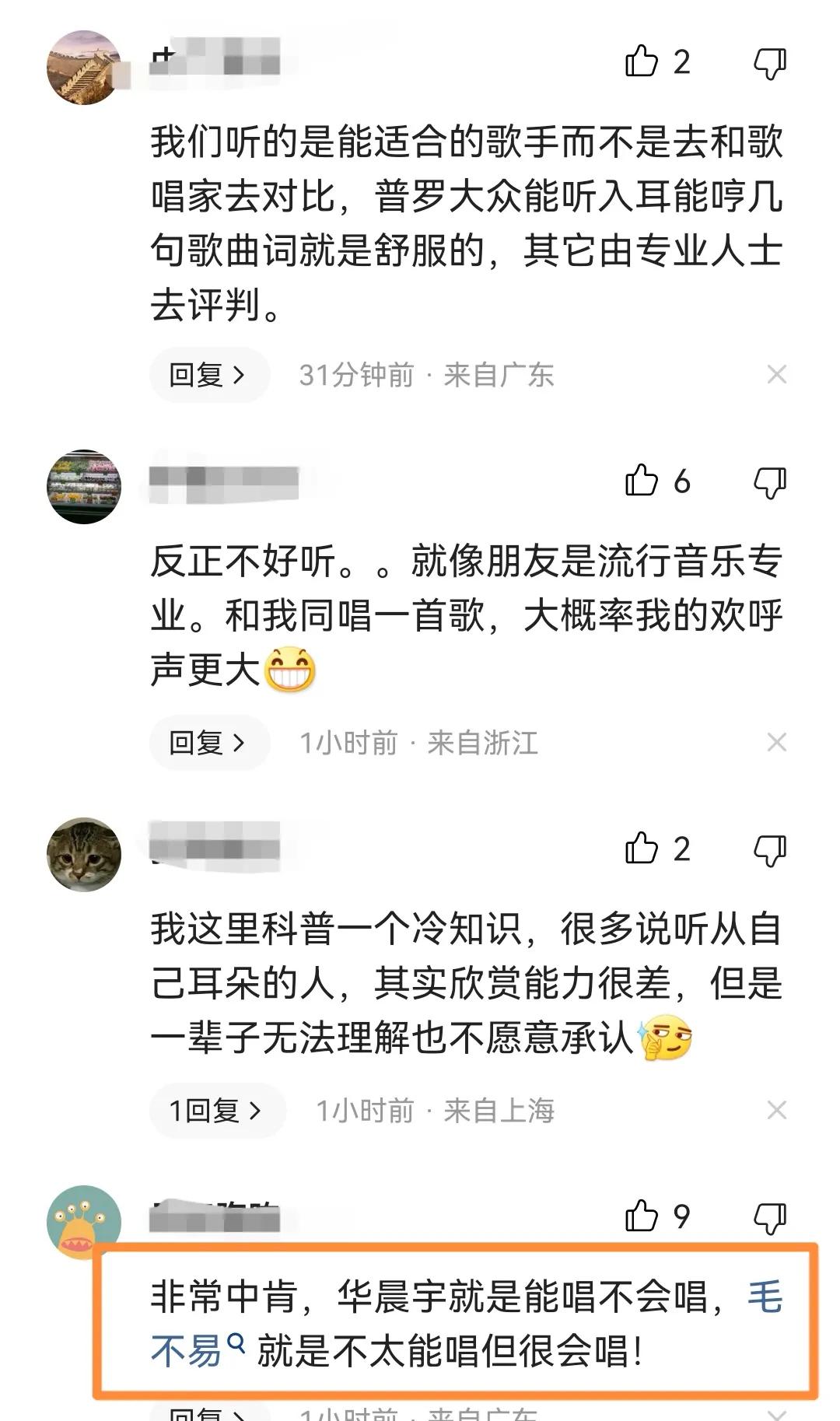 华晨宇的唱功怎么样？