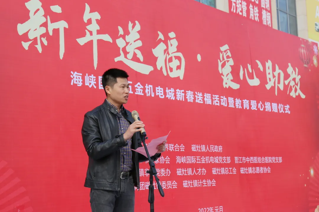 捐款255999元！为海峡国际五金机电城爱心商家点赞