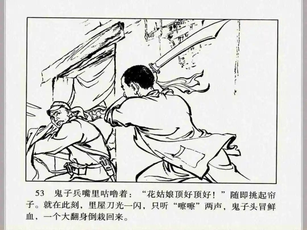 连环画《小兵张嘎》经典战斗故事