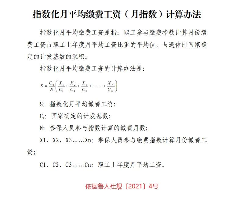 2022年社保退休金的计算方法是怎样的？主要包括哪些部分？