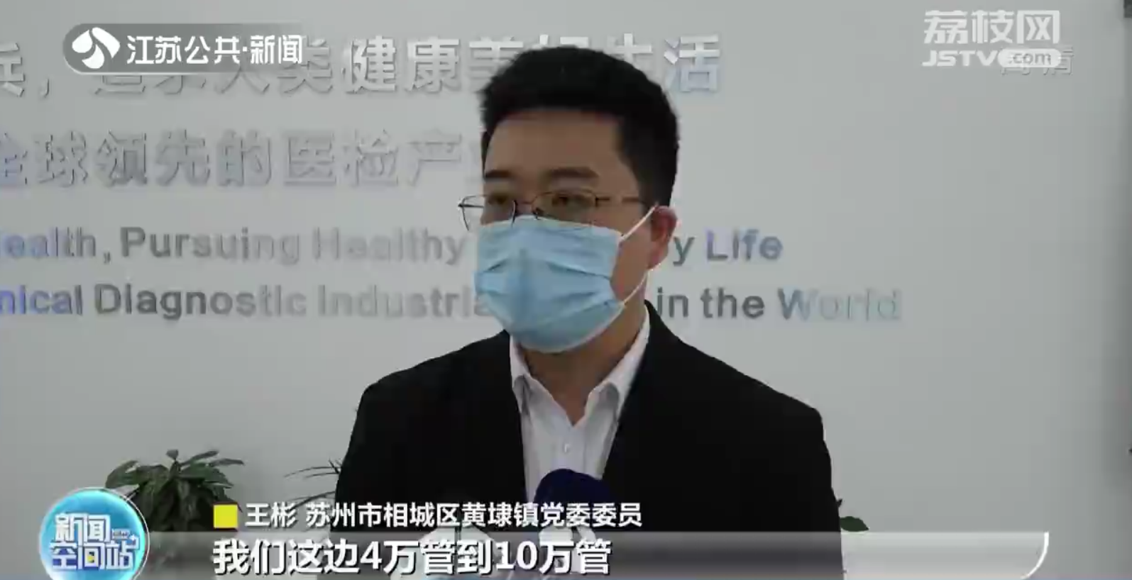 单日可检测80万人次！苏州单体建筑面积最大的固定核酸检测基地投用