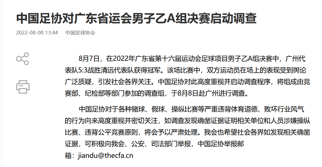 恒大足校比赛视频(揭秘广东省运会U15男足决赛，3-1变3-5崩盘，恒大足校的妥协？)