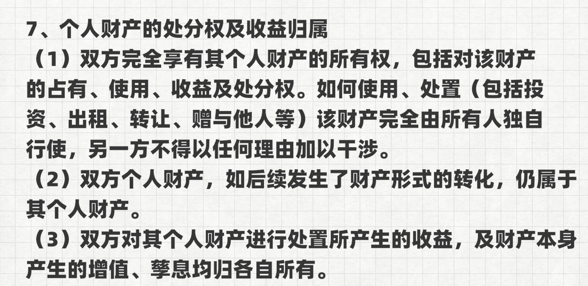 一份标准的婚前财产协议，应该是这样的