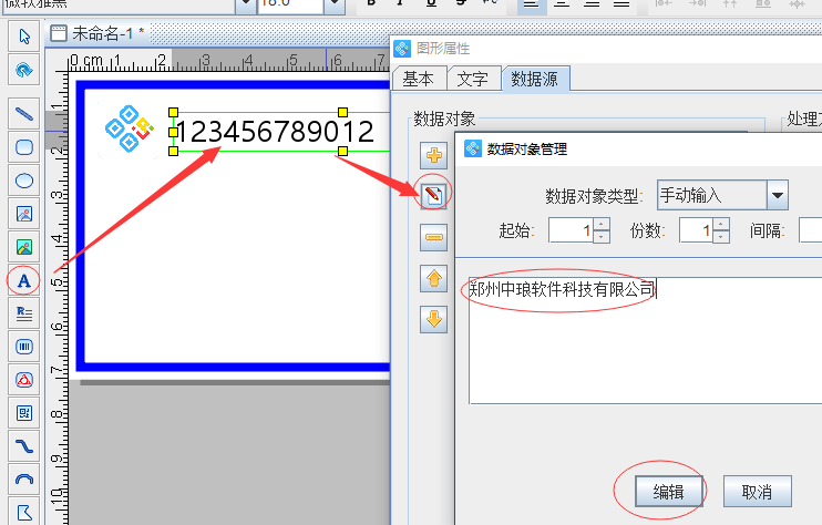 关于出货标签在标签打印软件的制作步骤