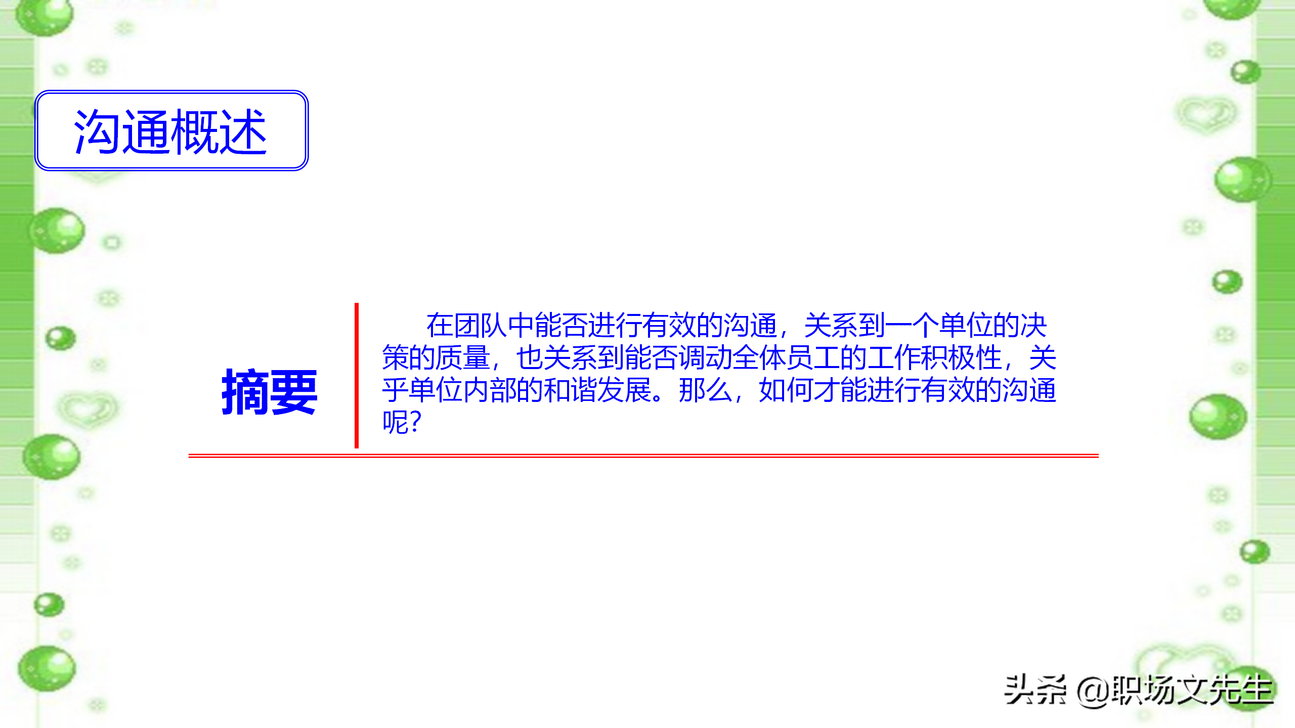 如何打造高效团队？48页中层管理者团队建设培训，团队激励方法