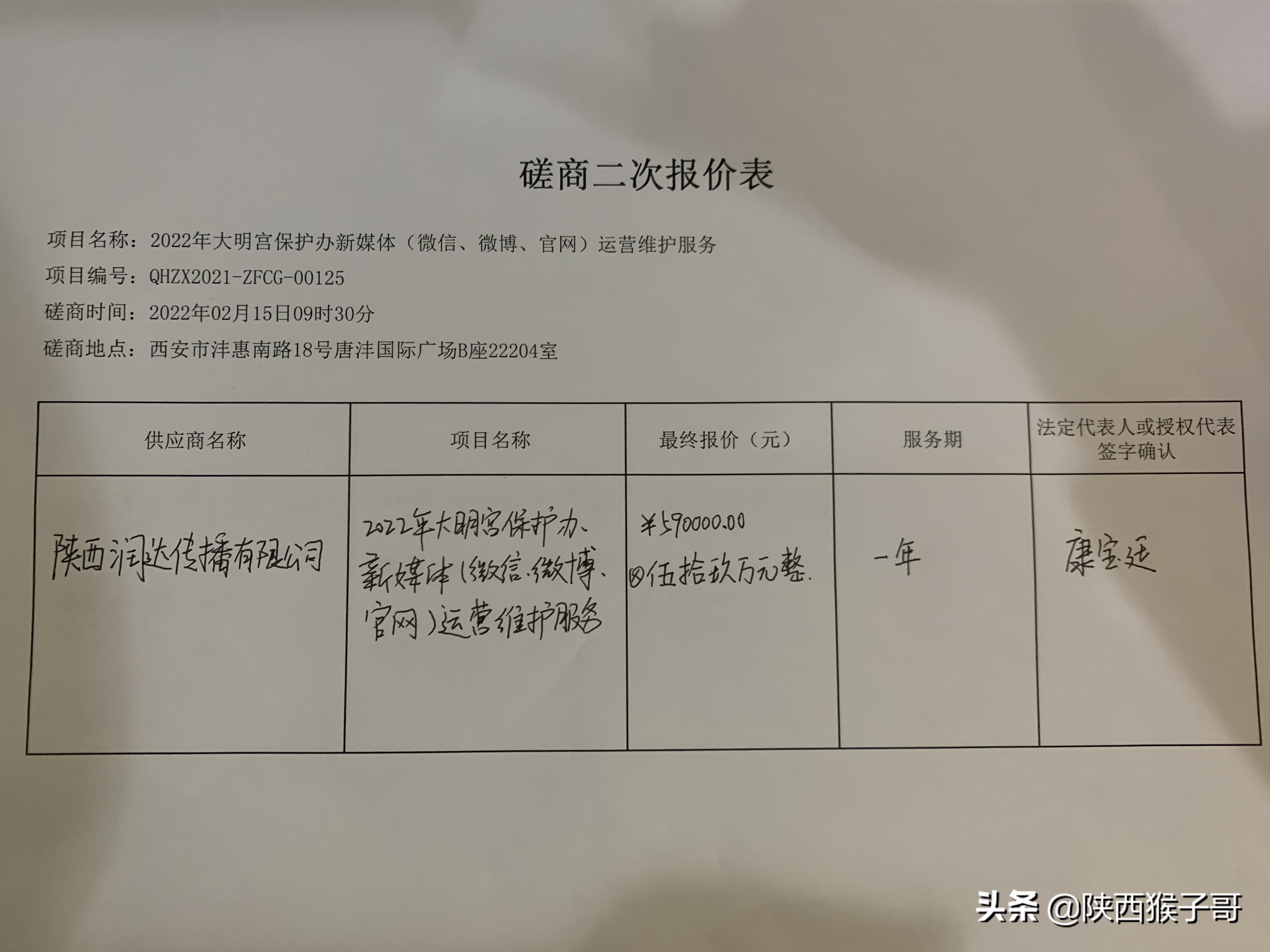 西安｜59万元：大明宫保护办新媒体（微信、微博、官网）运营维护