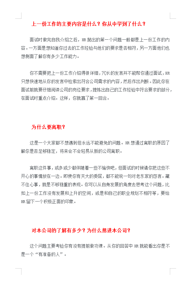 面试要求月薪2W，会计回答完这30道问题后，老板居然还要主动涨薪