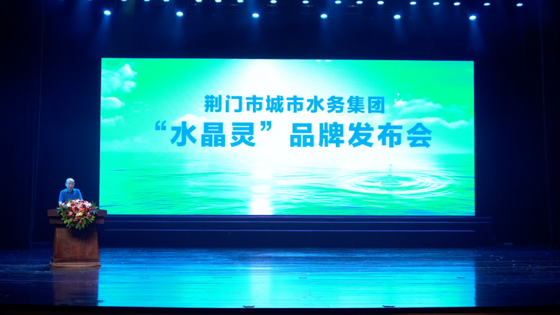 打造“四心”服務 這場發(fā)布會上荊門供水“水晶靈”驚喜亮相