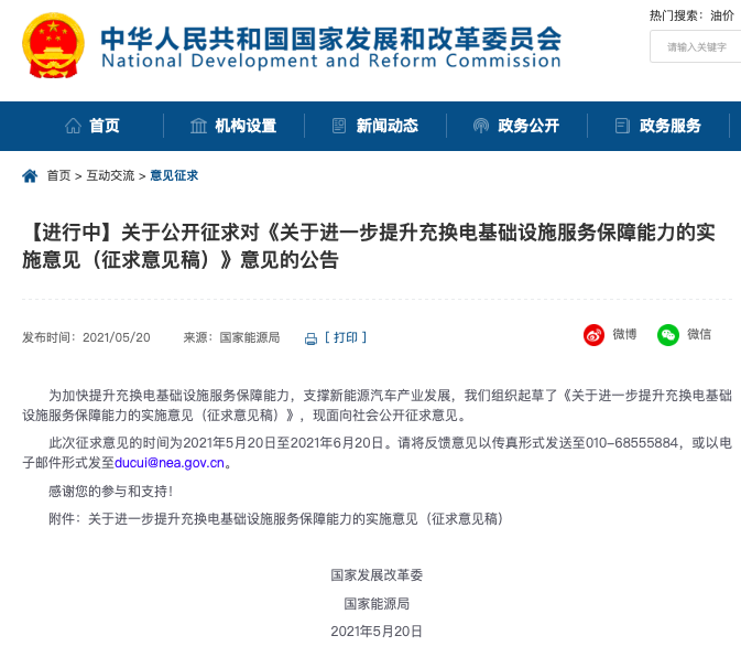 小鹏入局换电，剑指蔚来？