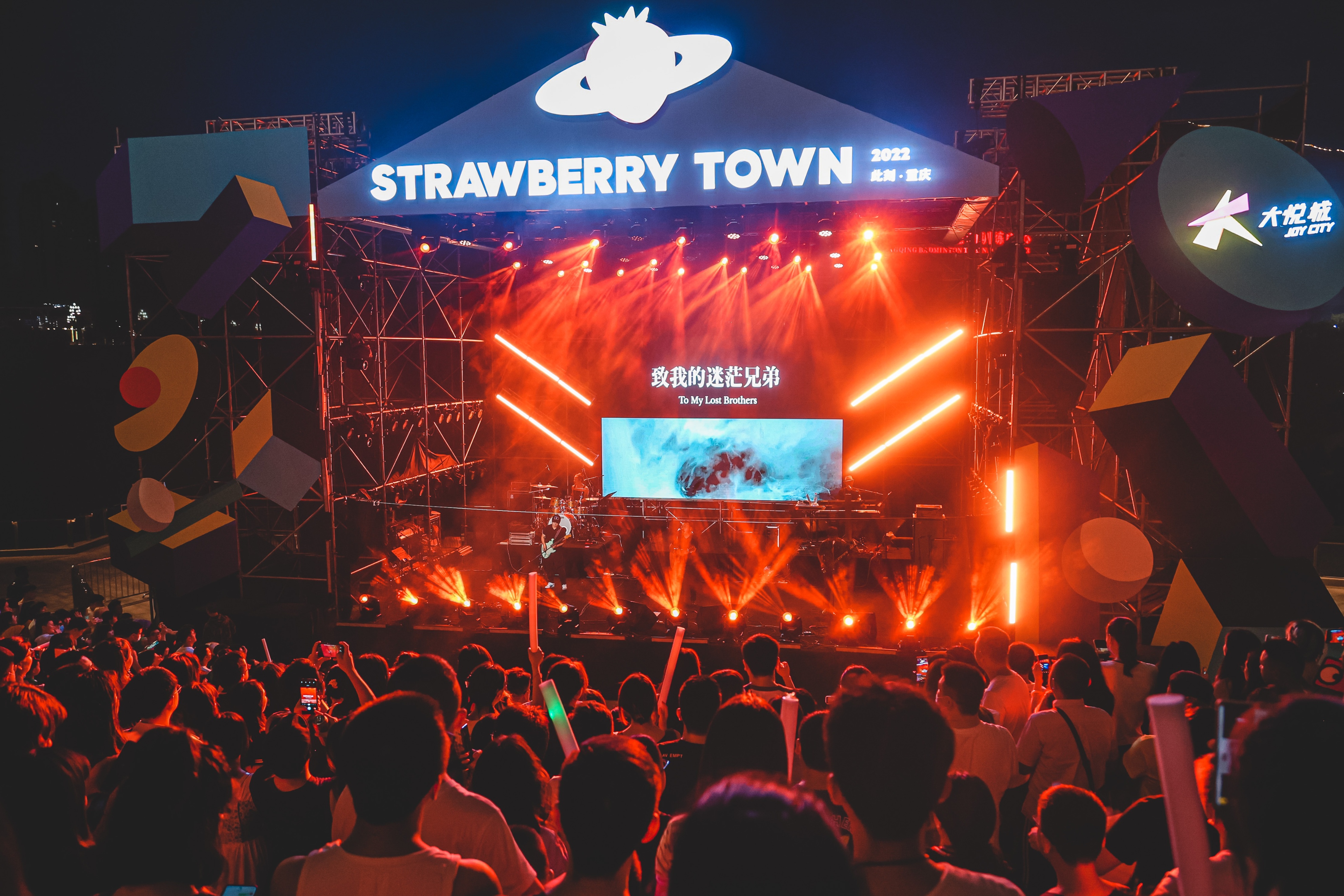 重庆大悦城携手草莓TOWN 用音乐造梦山城