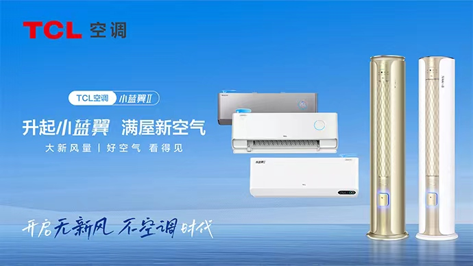 从一场Keep有氧运动挑战赛，一窥TCL新风空调的年轻化营销