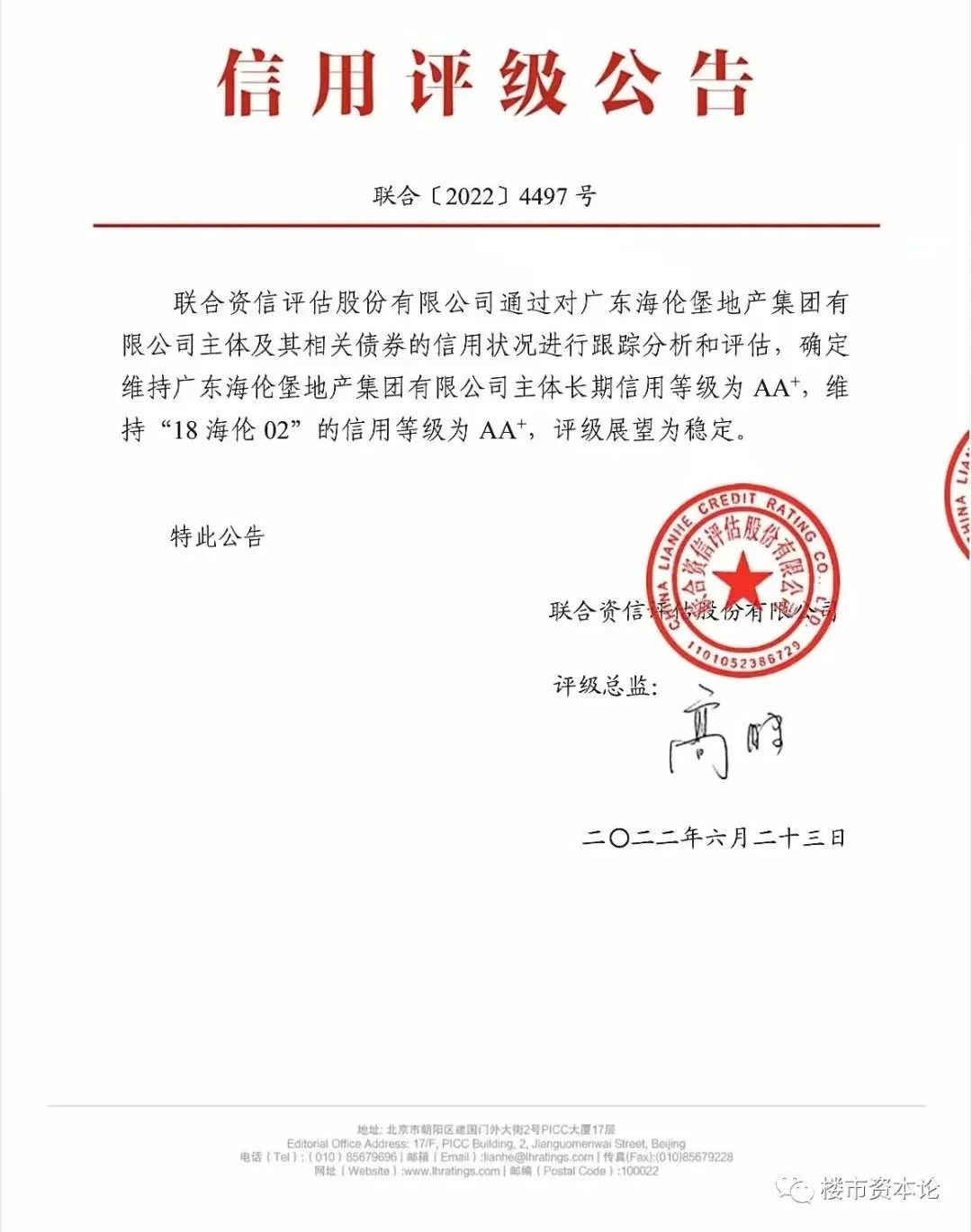 海伦堡AA+评级背后的逻辑与思考