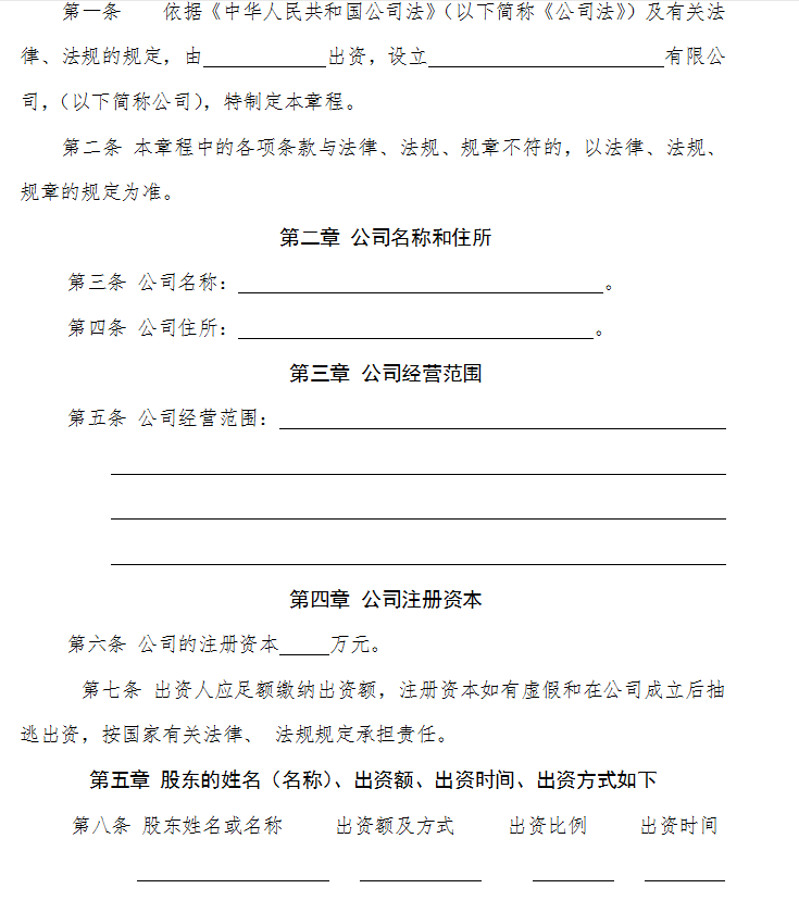 公司注册成立流程,注册公司需要啥手续和流程