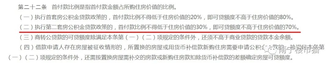 南宁二套房首付降至30%？高兴太早，带你解读公积金新政首付要求