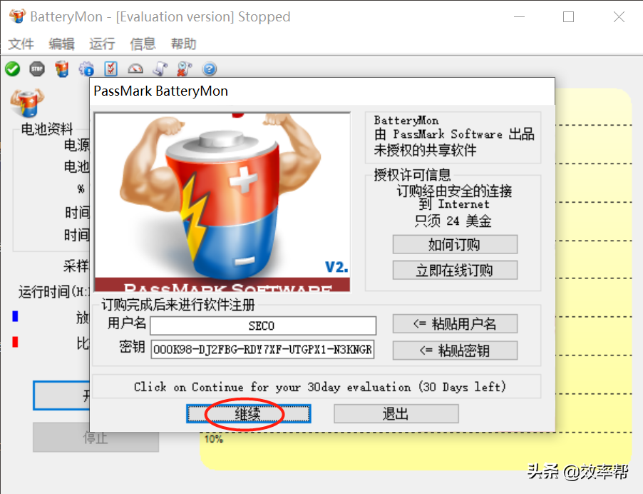 推薦一款筆記本電池容量查看軟件