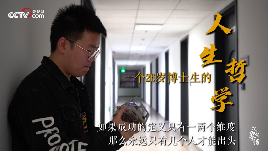 用好“优化变量”，一个26岁博士生的人生哲学
