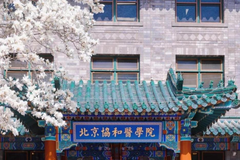 今天！2022软科中国大学排名发布！北京协和医学院再登榜首！