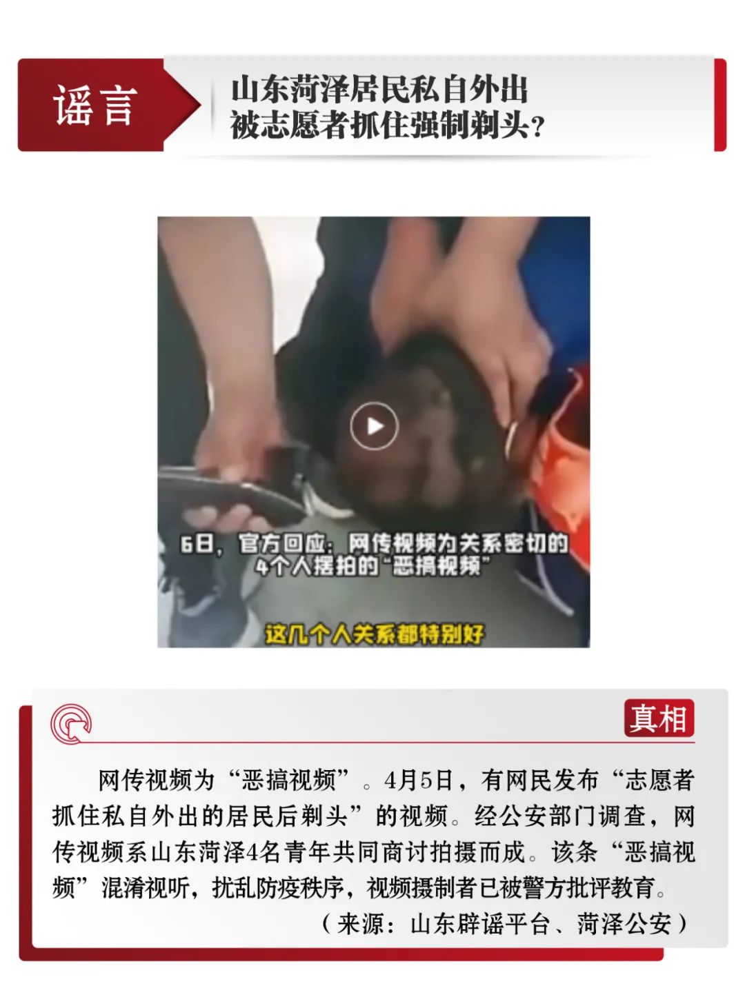 打擊網(wǎng)絡(luò)謠言 共建清朗家園 中國互聯(lián)網(wǎng)聯(lián)合辟謠平臺4月辟謠榜