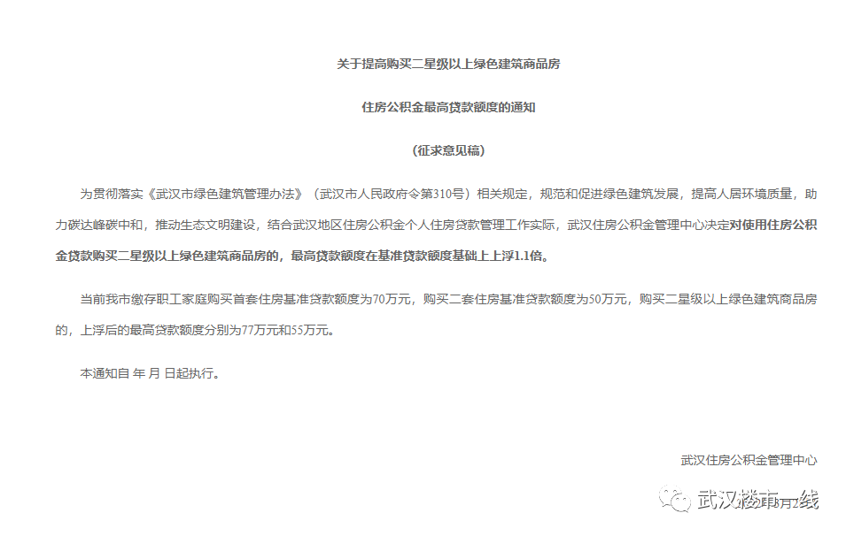 武汉公积金贷款额度要提高了，你知道吗？