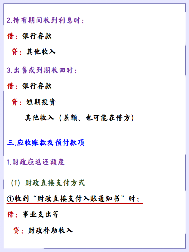 多亏这份事业单位会计分录大全！毕业就顺利入职事业单位，太香了