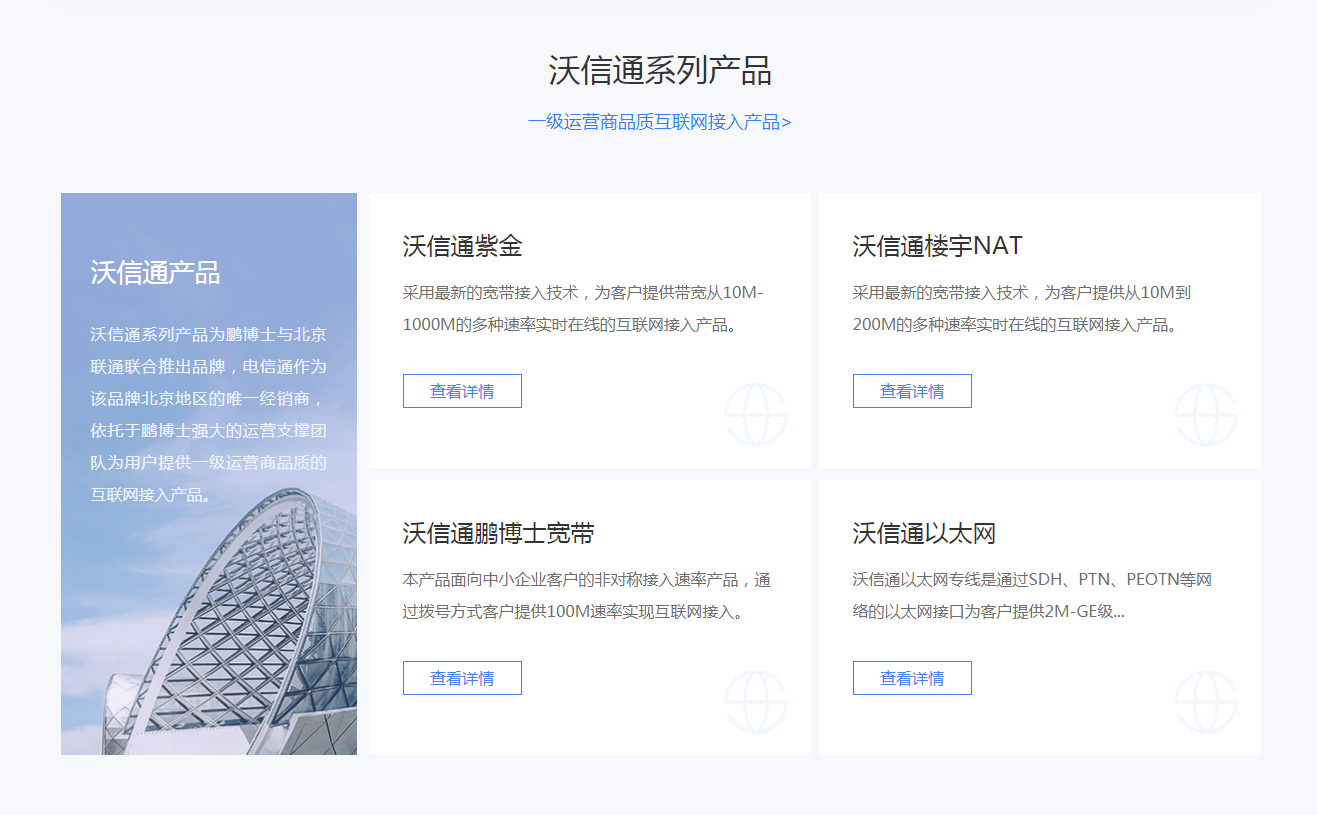 北京电信通企业宽带：可视化服务平台，品质安全无忧