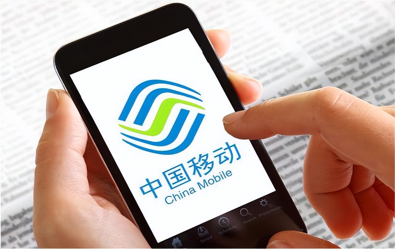 中国移动有10亿用户，10年没换号的老用户，将获取4个特权